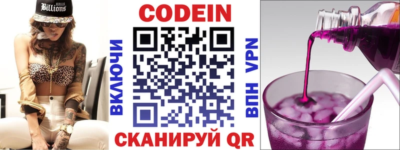 Кодеиновый сироп Lean напиток Lean (лин) Струнино