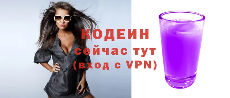 Codein Purple Drank  Струнино 