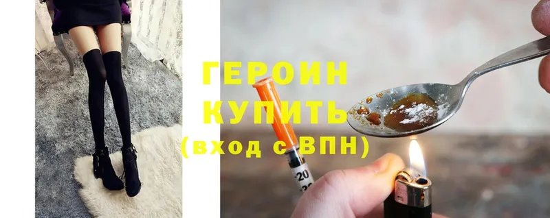 купить наркотики цена  Струнино  Героин Heroin 